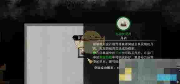 《鬼谷八荒》突破具灵境攻略