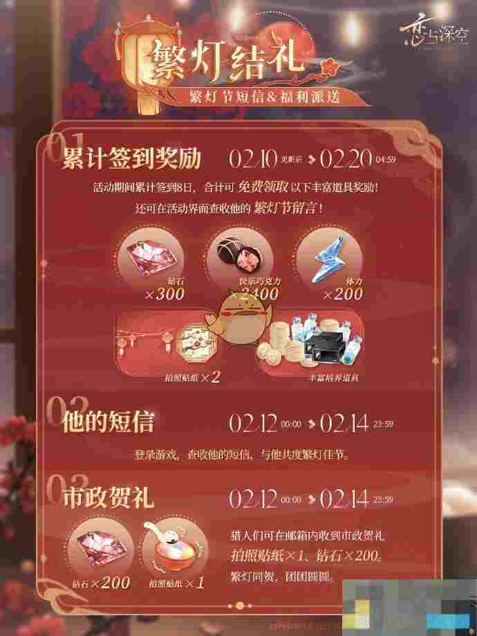 《恋与深空》繁灯结礼活动玩法攻略