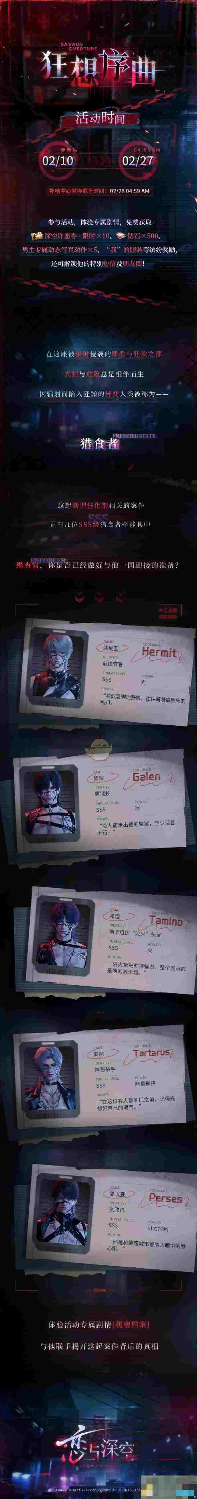 《恋与深空》狂想序曲活动玩法攻略