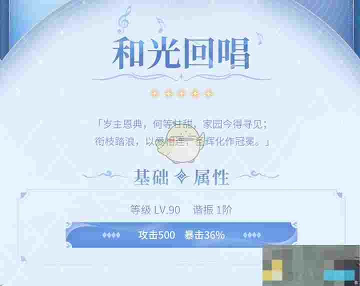 《鸣潮》新武器和光回唱属性介绍