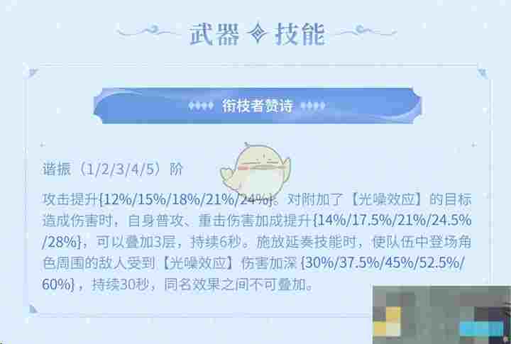 《鸣潮》新武器和光回唱属性介绍