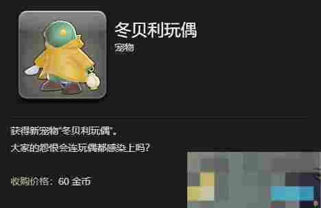 《最终幻想14：水晶世界》冬贝利玩偶获得方法
