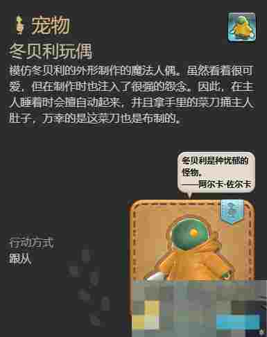 《最终幻想14：水晶世界》冬贝利玩偶获得方法