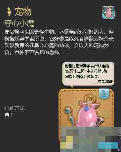 《最终幻想14：水晶世界》夺心小魔宠物获得方法