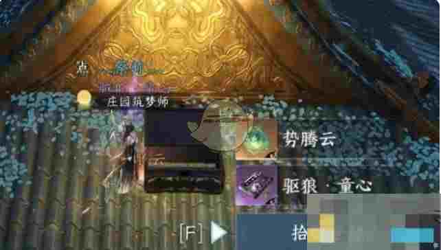 《逆水寒手游》驱狼童心技能获取方法