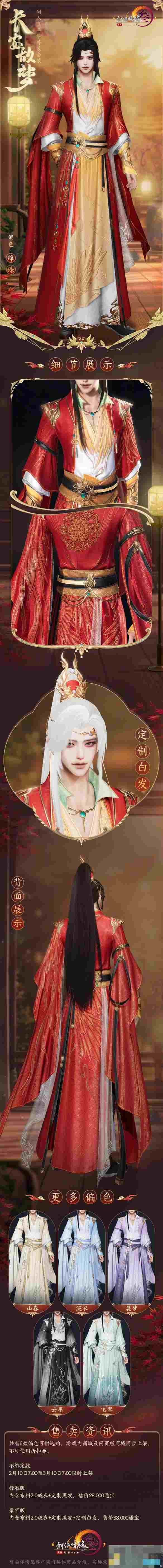 《剑网3》同人嘉年华外装套装长安故梦外观一览