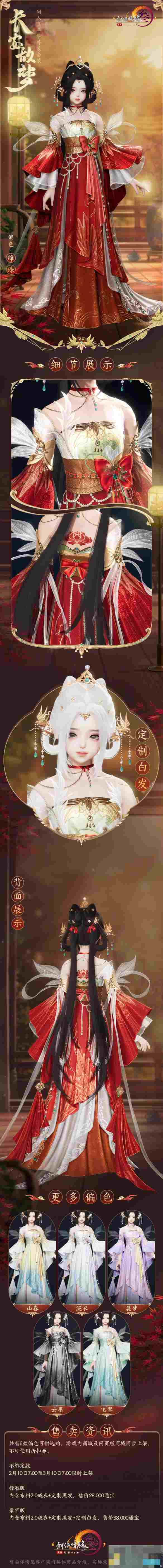 《剑网3》同人嘉年华外装套装长安故梦外观一览