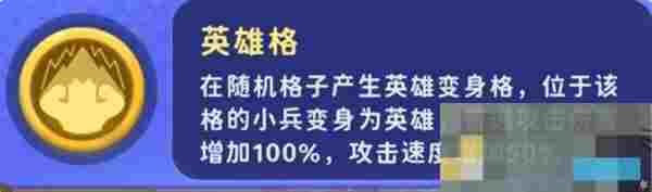 《家园攻防战》部分局内buff效果详解