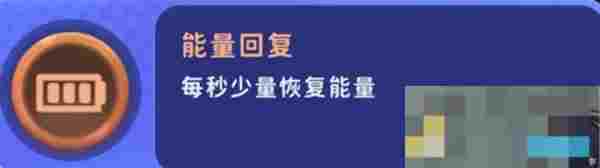 《家园攻防战》部分局内buff效果详解