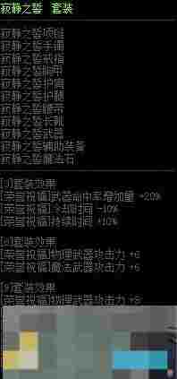 《地下城与勇士：起源》寂静之誓套装介绍