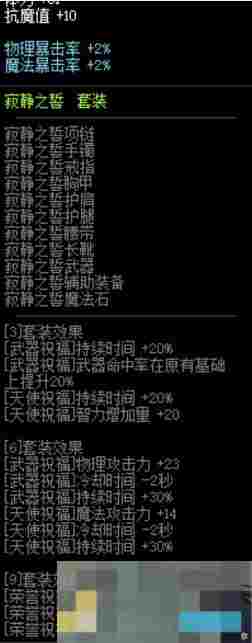 《地下城与勇士：起源》寂静之誓套装介绍