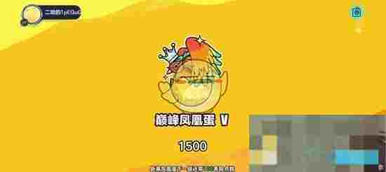 《蛋仔派对》凤凰蛋段位攻略