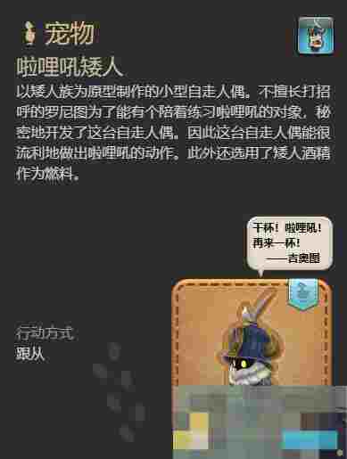 《最终幻想14：水晶世界》啦哩吼矮人宠物获得方法