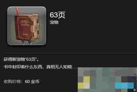 《最终幻想14：水晶世界》63页宠物获得方法