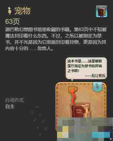 《最终幻想14：水晶世界》63页宠物获得方法