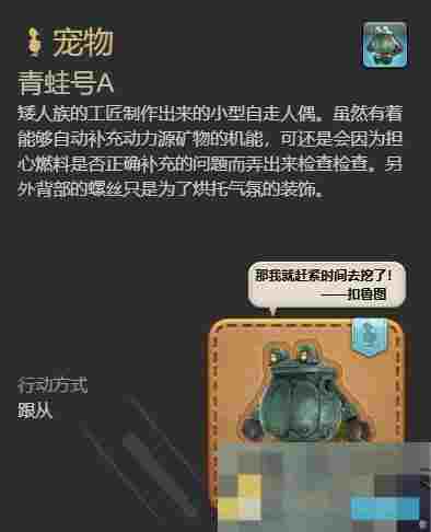 《最终幻想14：水晶世界》青蛙号A获得方法