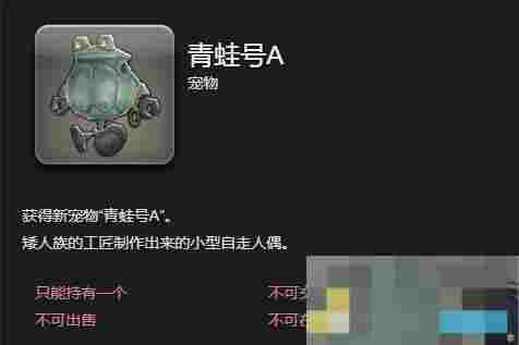 《最终幻想14：水晶世界》青蛙号A获得方法