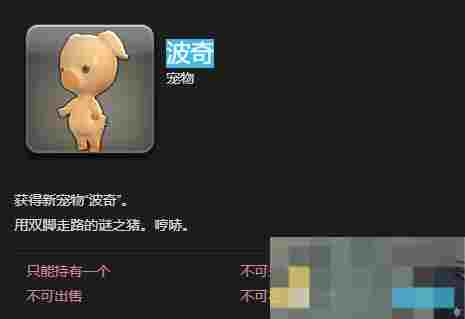 《最终幻想14：水晶世界》波奇宠物获得方法