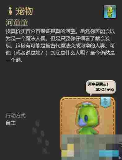 《最终幻想14：水晶世界》河童童宠物获得方法
