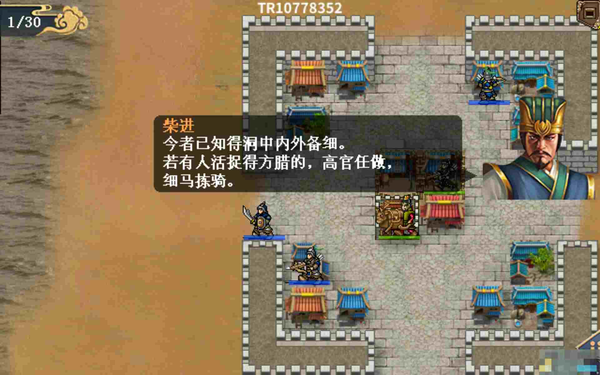 《水浒宋江传》第45关淸溪县之战（红线）通关攻略