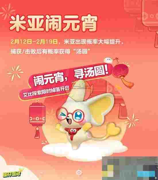 《蛋仔派对》汤圆米亚获取方法