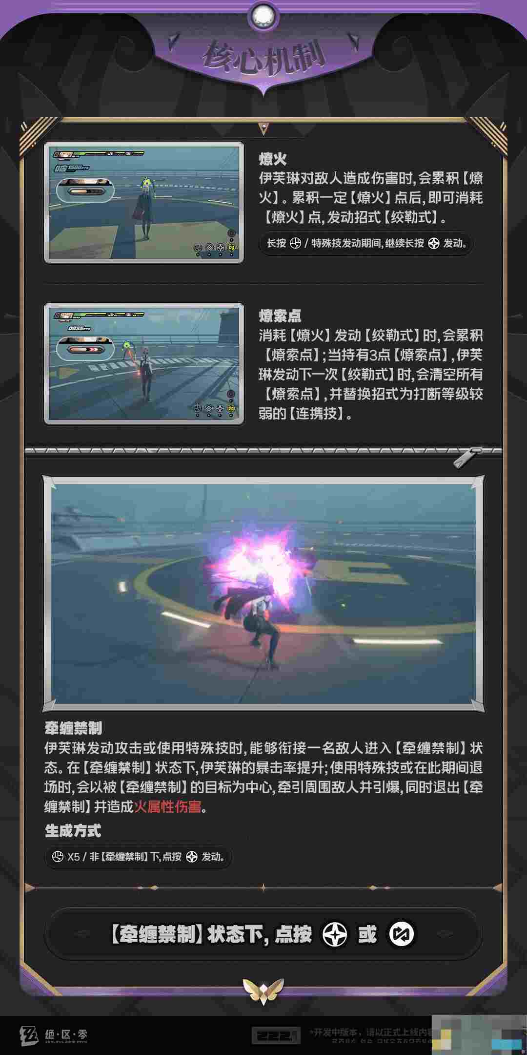 《绝区零》伊芙琳核心机制一览