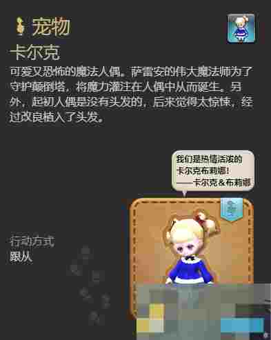 《最终幻想14：水晶世界》卡尔克宠物获得方法
