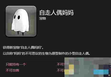 《最终幻想14：水晶世界》自走人偶妈妈宠物获得方法