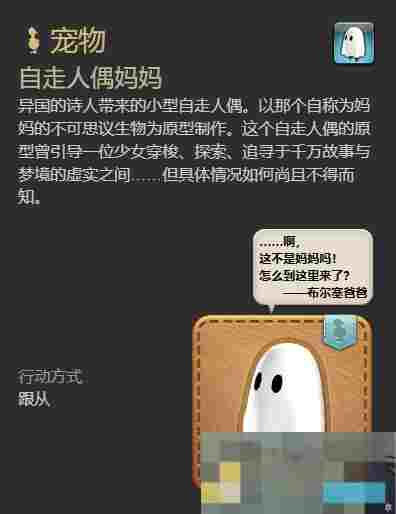 《最终幻想14：水晶世界》自走人偶妈妈宠物获得方法