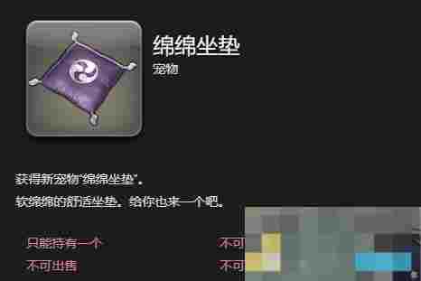 《最终幻想14：水晶世界》绵绵坐垫获得方法