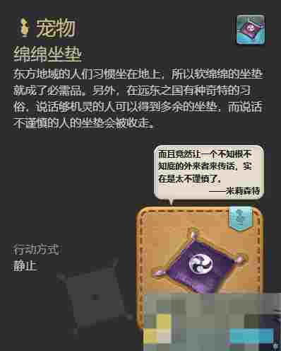 《最终幻想14：水晶世界》绵绵坐垫获得方法