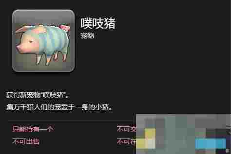 《最终幻想14：水晶世界》噗吱猪宠物获得方法