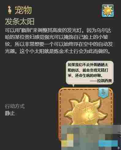 《最终幻想14：水晶世界》发条太阳获得方法