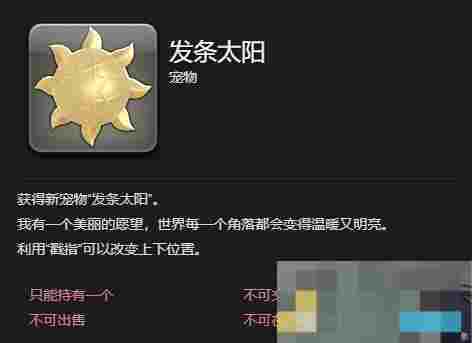 《最终幻想14：水晶世界》发条太阳获得方法