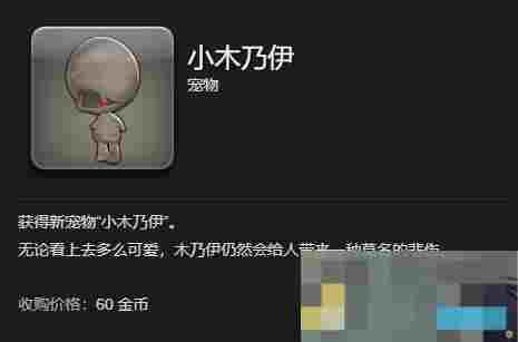 《最终幻想14：水晶世界》木乃伊宠物获得方法