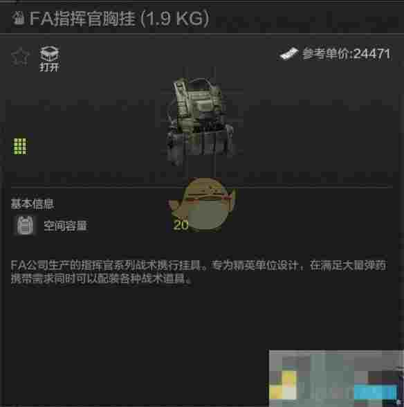 《暗区突围》FA指挥官胸挂属性一览