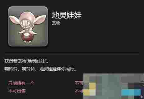 《最终幻想14：水晶世界》地灵娃娃获得方法