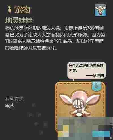 《最终幻想14：水晶世界》地灵娃娃获得方法