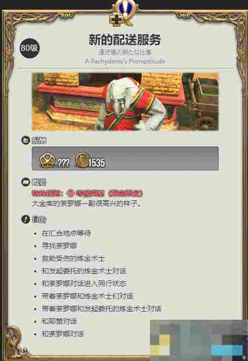 《最终幻想14：水晶世界》悌阳象族人偶获得方法