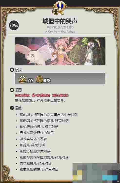 《最终幻想14：水晶世界》仙子人偶宠物获得方法