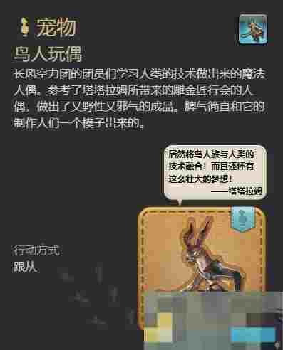 《最终幻想14：水晶世界》鸟人玩偶获得方法