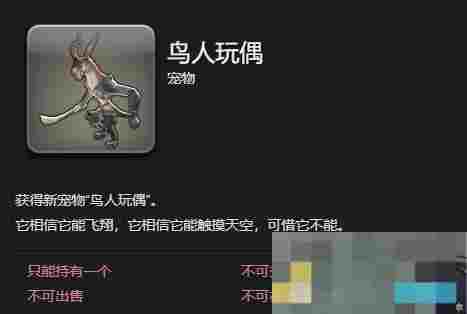 《最终幻想14：水晶世界》鸟人玩偶获得方法