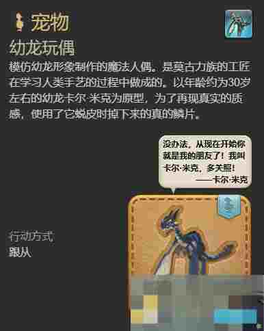 《最终幻想14：水晶世界》幼龙玩偶宠物获得方法