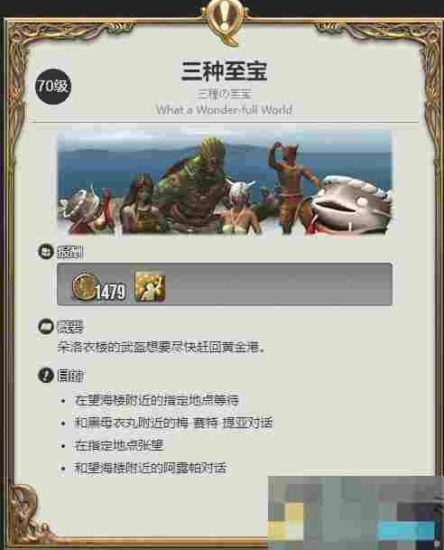 《最终幻想14：水晶世界》伽黎亚玩偶宠物获得方法