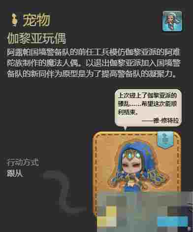 《最终幻想14：水晶世界》伽黎亚玩偶宠物获得方法