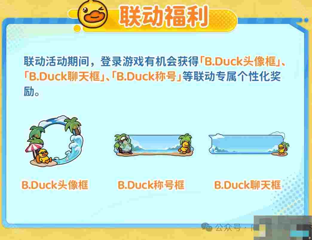 《向僵尸开炮》B.Duck联动活动介绍