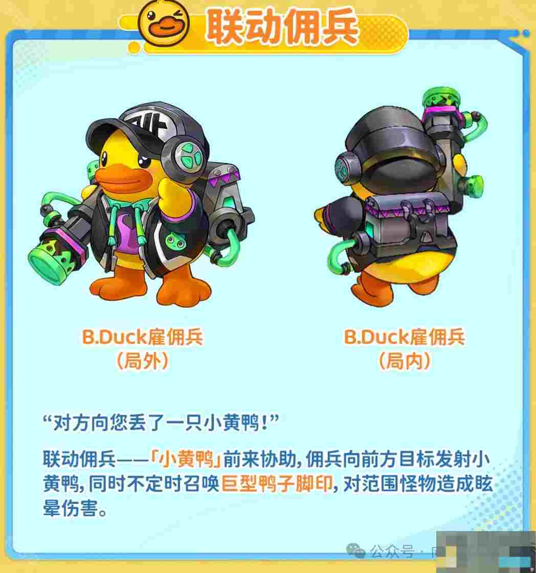 《向僵尸开炮》B.Duck联动活动介绍