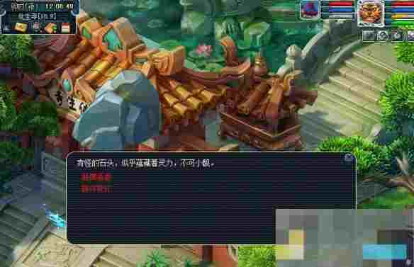 《梦幻西游》情人节奇怪的石头解谜攻略