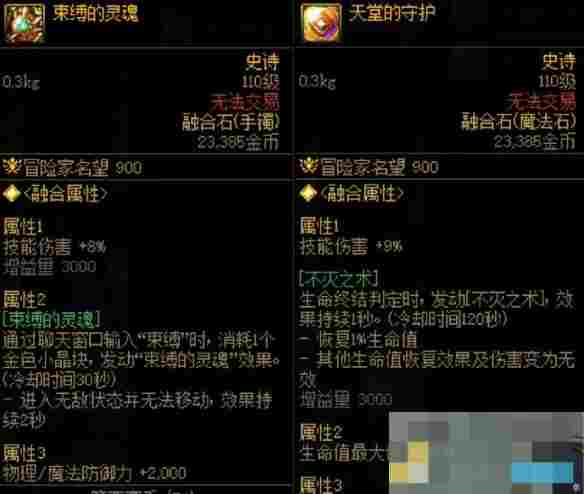 《地下城与勇士：起源》维纳斯开荒3件套选择推荐