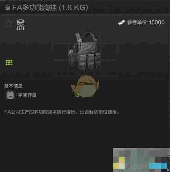 《暗区突围》FA多功能胸挂属性一览
